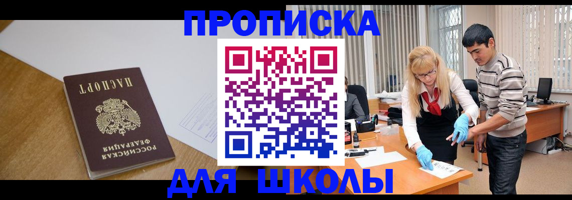 регистрация для школы в Балашове