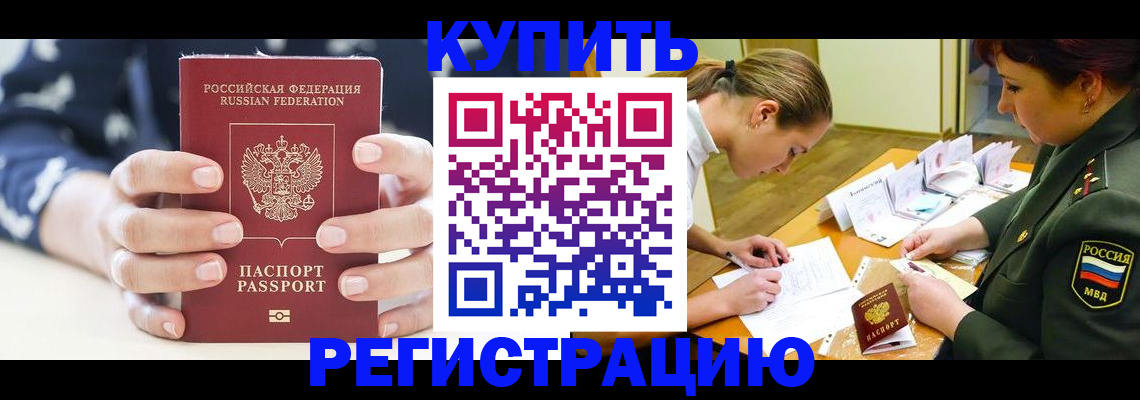 прописка для кредита в Балашове