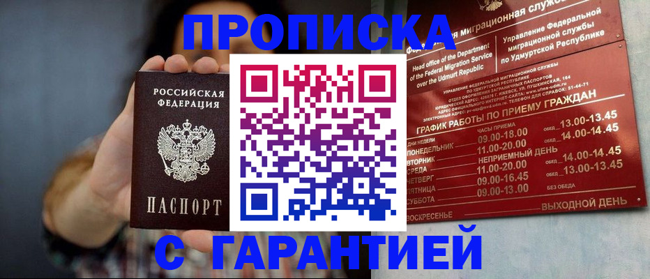временная регистрация в Балашове