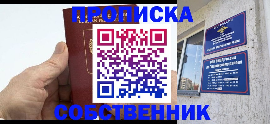 прописка штамп в Балашове