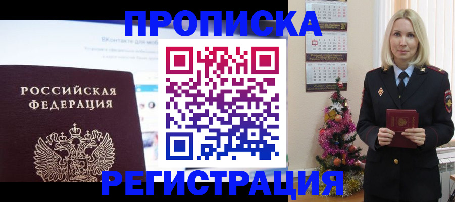 прописка паспорт в Балашове