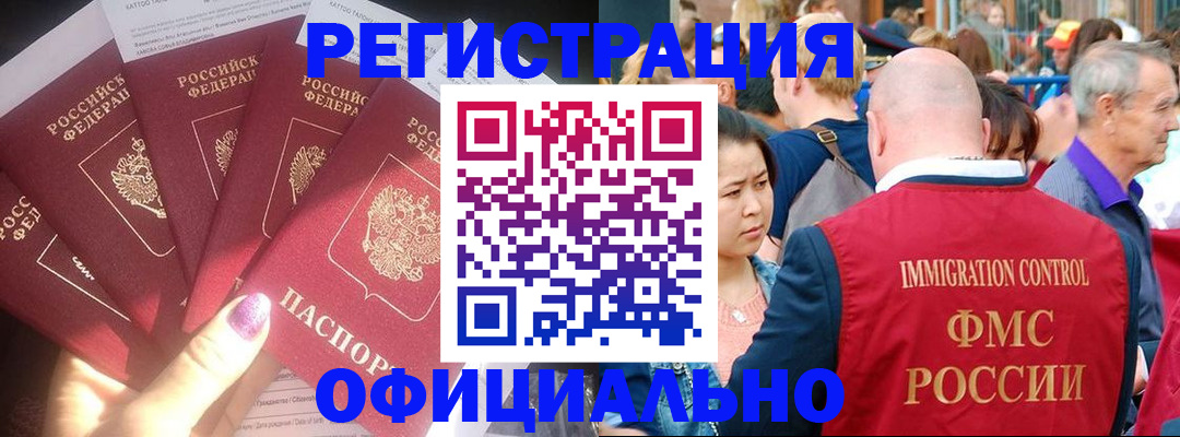 миграционный учет в Балашове