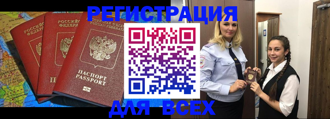 прописка регистрация в Балашове