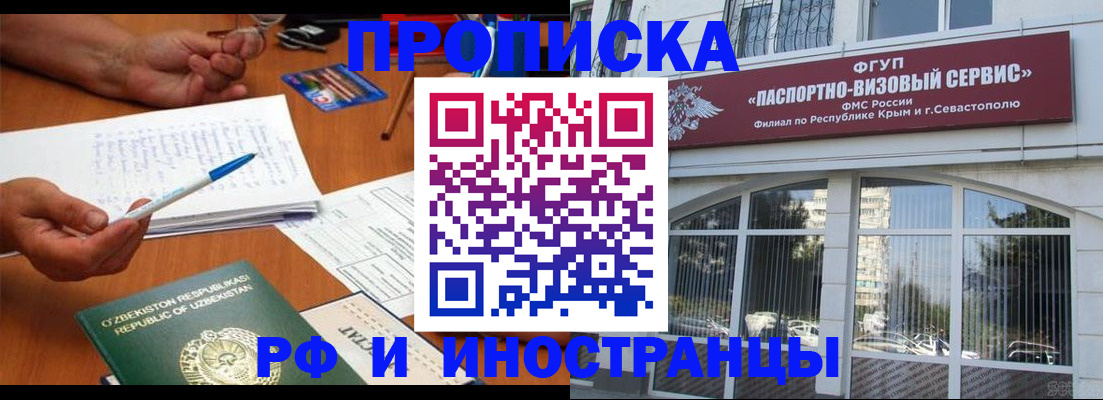 прописка от собственника в Балашове
