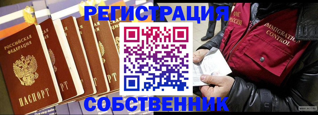 где прописаться в Балашове